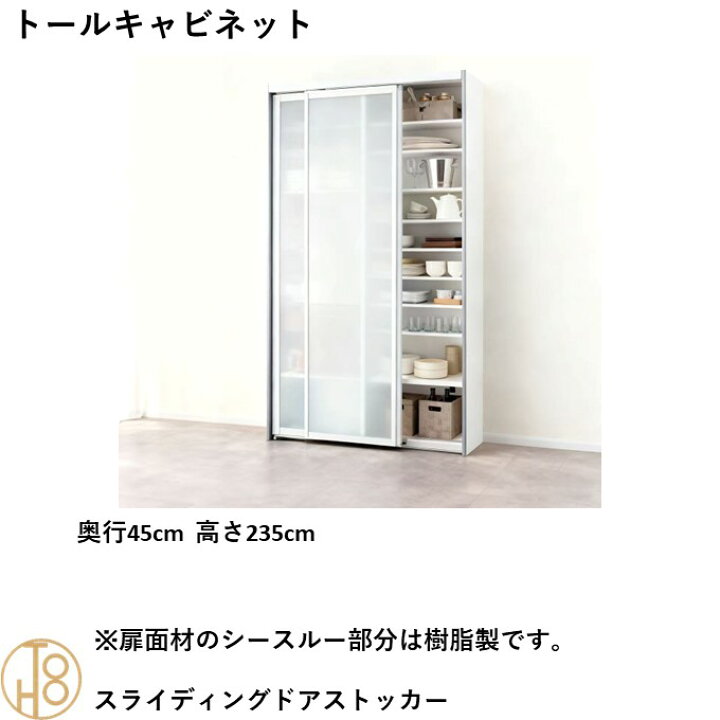 楽天市場】キッチン収納 食器棚 リクシル ノクト トールタイプ 