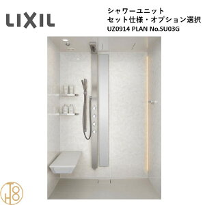 ���N�V�� LIXIL NS UZ�V���[�Y �Z�b�g�d�l NSPB-0914LBUZ-C 0914�T�C�Y PLAN No.SU03G �����V�����[���j�b�g