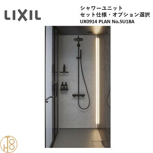 ���N�V�� LIXIL NS UX�V���[�Y �Z�b�g�d�l NSPB-0914LBUX-C 0914�T�C�Y PLAN No.SU18A �����V�����[���j�b�g