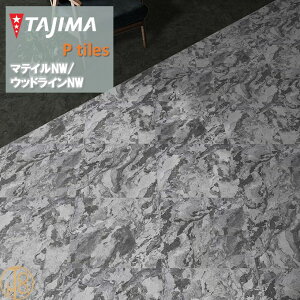 yP[Xz}eBNW ETCY ^W}tA^C RNV 457.2mm×457.2mm×3.0mm MAE1203 ^X[g Ζڕ MATIL NW TAJIMA COLLECTION Ptiles m[bNXdl NOWAX Z X ItBX 