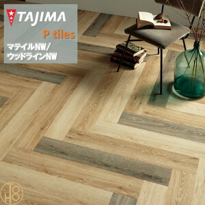 yP[XzEbhC HTCY ^W}tA^C RNV 150mm×914.4mm×3.0mm WDH1356 WDH1357 WDH1358 `[NhI[N WOODLINE TAJIMA COLLECTION Ptiles m[bNXdl NOWAX Z X I
