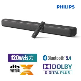 【18日迄★35%OFFクーポン配布中】フィリップス サウンドバー テレビ 120W bluetooth PC ワイヤレス ホームシアター スピーカー スマートフォン パソコン スマホ TV HDMI ARC 光デジタル Dolby Atmos DTS Virtual:X 対応 バーチャル 3d サラウンド シアターバー