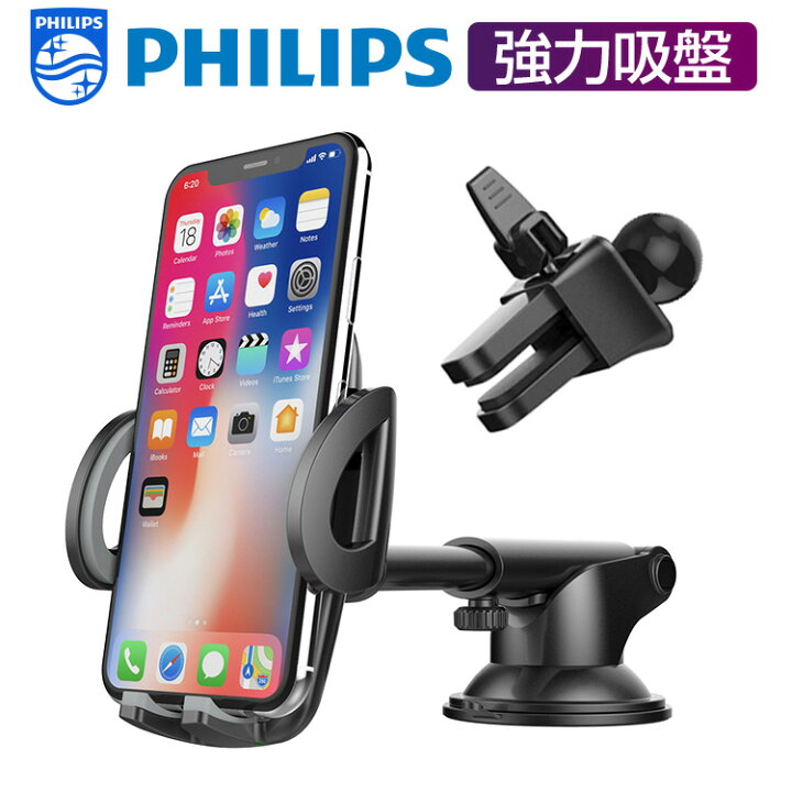 楽天市場 0円offクーポン Philips 車載ホルダー 吸盤式 クリップ 車載 スマホホルダー 車 スマホスタンド 車載用 送風口 ダッシュボード スマホ ホルダー 片手操作 Iphone11 11pro 11promax Xs Max Xr Android Sony 対応 車載スタンド フィリップス