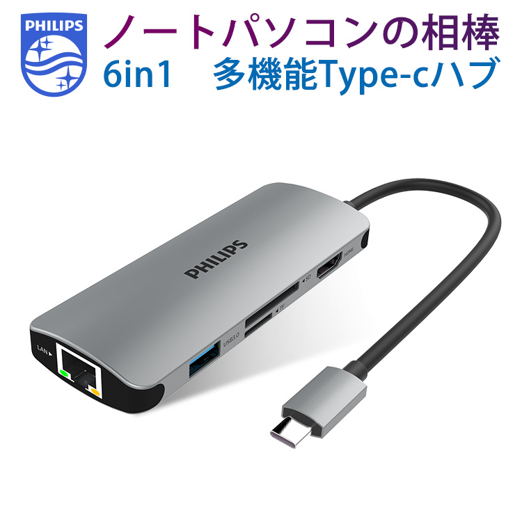 Philips USB3.0出力 Type-Cハブ 値引き HDMI出力 6ポート PD急速充電対応 ノートパソコンに便利 多機能ハブ SDスロット付き 人気激安 ノートパソコンにフル充電可能 フィリップス USB スティックタイプ 小型 DLK5526C 200円OFFクーポン