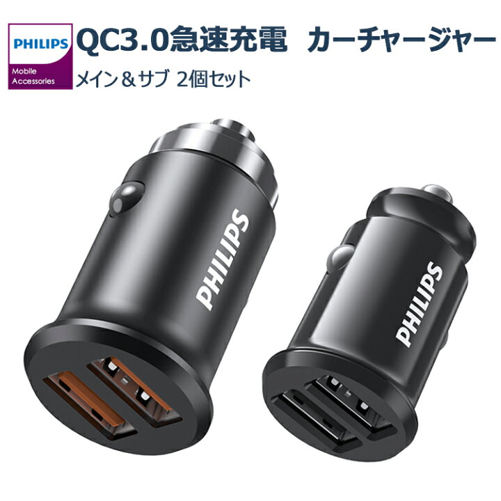 楽天市場 0円offクーポン シガーソケット カーチャージャー 充電器 Usb ソケット スイッチ Iphone Android Ipad 5v3a 急速充電 Usb 12v 24v 車対応 Philips フィリップ Dlp2361c フィリップスモバイルアクセサリー