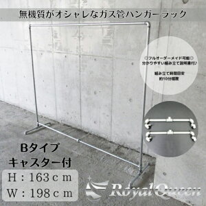 【送料無料】大型商品【ガス管 キャスター付 タイプB-2 什器 ハンガーラック 約W198cm×H163cm 】 セレクトショップ インダストリアル RoyalQueen