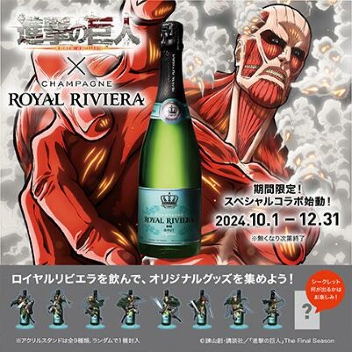 楽天市場】【公式ショップ】CHAMPAGNE ROYAL RIVIERA Brut Supreme  