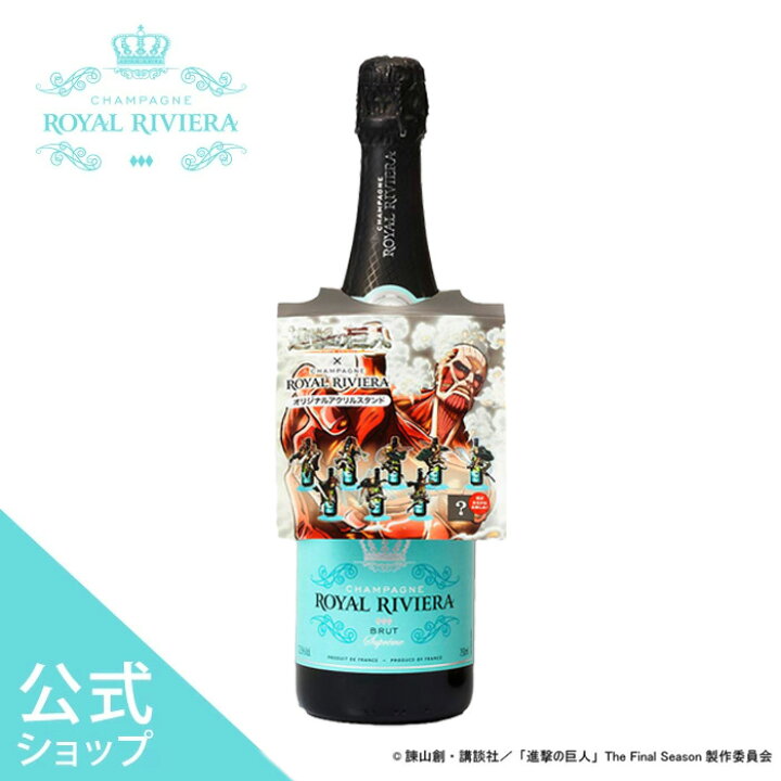 楽天市場】【公式ショップ】CHAMPAGNE ROYAL RIVIERA Brut Supreme  