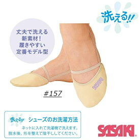 【国内送料無料】新体操　ササキスポーツ ウォッシュアップ　ハーフシューズ　＃157 抗菌　防臭　洗濯可