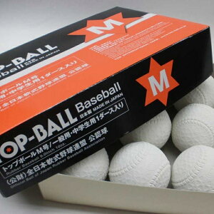 野球ボール トップボールの人気商品 通販 価格比較 価格 Com