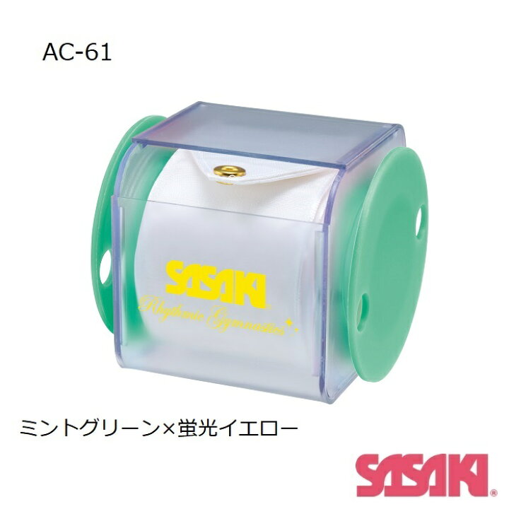 楽天市場】新体操 AC-61 SASAKI リボンケース ササキスポーツ リボン 
