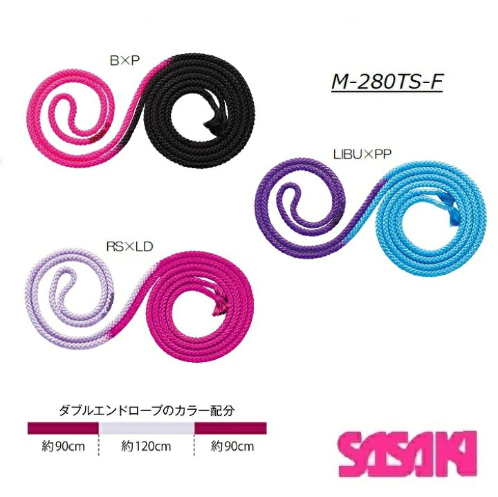 新体操 ダブルエンドロープ 3m M-280TS-F SASAKI ササキスポーツ 国際体操連盟 認定品 手具 新色 B×P/LIBU×PP/RS×LD ロイヤルスポーツ 新体操 ロープ ササキスポーツ