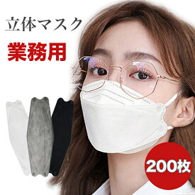 マスク 不織布 200枚 おまとめ買い 業務用 4層 立体マスク 使い捨てマスク 花粉 息苦しくない 高性能 高密度 フィルター 耳が痛くならない 敏感肌 低刺激 3D 紙マスク 小さめ 化粧つかない 口元 快適 メガネ 曇りにくい 柳葉型 マスク KF94 型 プレゼント ダイヤモンド型