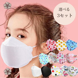 立体マスク 子供用 花粉対策 小さめ 子ども 不織布マスク 立体 めがね曇りにくい 息しやすい 30枚 キッズ 幼児 小学生 絵柄 キャラクター 女の子 男の子 敏感肌 柄 3D 小さめ 紙 隙間できにくい 使い捨て 子供 ダイヤモンド型 柳葉型 KF94 型 プレゼント 送料無料
