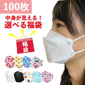 不織布マスク 福袋 100枚 立体マスク キッズ マスク masuku 花粉対策 子供 選べる マスク 子供 立体 選べる マスク セット 不織布マスク 立体構造 小学生 スポーツ 呼吸しやすい 男の子 女の子マスク キャラクター 絵柄入り メガネくもりにくい 耳紐調節 かわいい