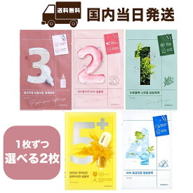 【選べるお試し2枚】ナンバーズイン 韓国 個包装 コスメ numbuzin スキンケア 毛穴 白玉保湿　美容液 シートマスク フェイスパック 保湿 ビタミンC 正規品