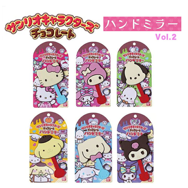 楽天市場】サンリオ キャラクターズ チョコレート vol.2 ハンドミラー 