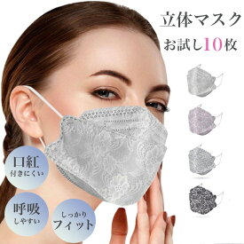 ポスト投函 人気 上品 高級感 不織布 マスク10枚 柄マスク 韓国マスク レース 花柄 メガネくもりにくい 化粧つかない 高性能 4層 フィルター 耳が痛くなりにくい 敏感肌 低刺激 3D 柳葉型 紙マスク 立体 小さめ 柄 カラー 使い捨て レディース おしゃれ 模様 KF94 型 花粉