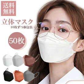 不織布マスク 50枚 立体 小顔マスク メガネ曇りにくい マスク 立体マスク 4層構造 masuku 3Dマスク 大人用 使い捨て くちばし型 耳が痛くない 花粉対策 送料無料 韓国 マスク 男女兼用 紙マスク ポスト投函 メイクつかない カラーマスク