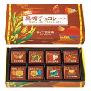 【公式】 ROYCE' ロイズ石垣島 黒糖チョコレート チョコ チョコレート プレゼント ギフト スイーツ お菓子
