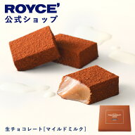 期間中 抽選で1等最大100％ポイントバック母の日【公式】 ROYCE’ ロイズ 生チョコレート[マイルドミルク…