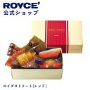 【公式】 ROYCE' ロイズストリート[レッド] チョコ チョコレート プレゼント プチギフト スイーツ スイーツセット 詰…