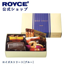 【公式】ROYCE' ロイズストリート[ブルー] 母の日 2024 遅れてごめんね ギフト チョコ チョコレート プレゼント スイーツ スイーツセット 詰合せ 詰め合わせ 詰め合せ お菓子