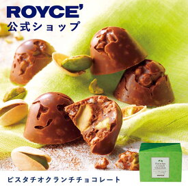 【公式】ROYCE' ロイズ ピスタチオクランチチョコレート プレゼント ギフト プチギフト スイーツ お菓子
