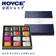 期間中 抽選で1等最大100％ポイントバック【公式】 ROYCE’ ロイズ テイスティングボックス スイーツ お…
