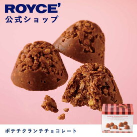 【公式】ROYCE' ロイズ ポテチクランチチョコレート プレゼント ギフト スイーツ お菓子