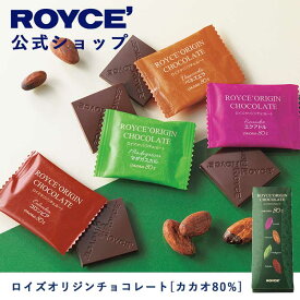 【公式】ROYCE' ロイズオリジンチョコレート[カカオ80%] プレゼント ギフト スイーツ スイーツセット お菓子