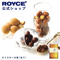 期間中 抽選で1等最大100％ポイントバック父の日【公式】 ROYCE’ ロイズ ウイスキーの肴(あて) チョコ …