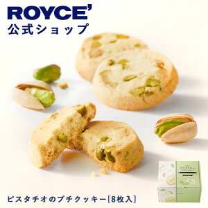 ���Ԓ� ���I��1���ő�100���|�C���g�o�b�N�y�����z ROYCE�f ���C�Y �s�X�^�`�I�̃v�`�N�b�L�[[8����] �v���[���g