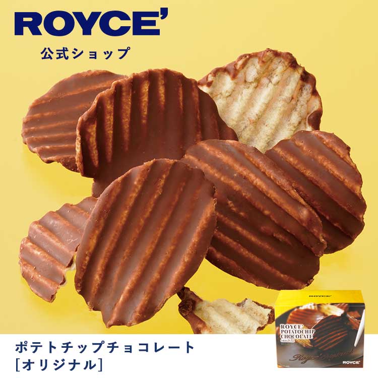 ROYCE' <br> ロイズ ポテトチップチョコレート[オリジナル]<br