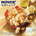 ★★11/1〜11/30限定 エントリー＆お買い物で最大100％ポイントバック★★ 【公式】 ROYCE' 【期間数量限定 冬】 ロイ…