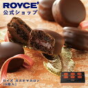 【公式】　ROYCE' 【期間数量限定】 【バレンタイン】ロイズ カカオマカロン[6個入] スイーツ お菓子 チョコレート ギ…