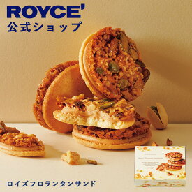 【公式】　ROYCE' 【期間数量限定】 ロイズフロランタンサンド スイーツ お菓子 プチギフト 焼き菓子 個包装