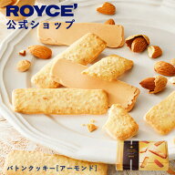 マラソン期間中エントリー＆買いまわりでポイント最大10倍！【公式】 ROYCE’【期間数量限定 秋】ロイズ …