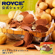 マラソン期間中 エントリー&買いまわりでポイント最大11倍！【公式】 ROYCE’【期間数量限定 秋】ロイズ …