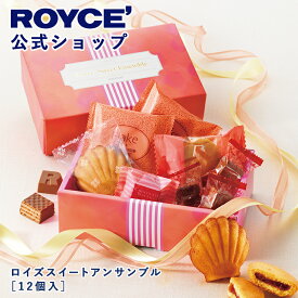 期間中 抽選で1等最大100％ポイントバック母の日【公式】 ROYCE’【期間数量限定 春】ロイズスイートアンサンブル[12個入]スイーツ お菓子 ギフト 個包装 詰め合わせ