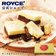 期間中 抽選で1等最大100％ポイントバック【公式】 ROYCE’【期間数量限定 英国フェア】ロイズ チーズ＆…