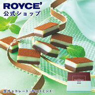 期間中 抽選で1等最大100％ポイントバック【公式】 ROYCE’【期間数量限定 夏】ロイズ 生チョコレート[チ…