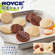期間中 抽選で1等最大100％ポイントバック【公式】 ROYCE’【期間数量限定 新商品】ロイズ石垣島 ピュア…