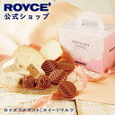 期間中 抽選で1等最大100％ポイントバックホワイトデー 【公式】 ROYCE’【期間数量限定】ロイズプチギフト[スイート…
