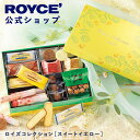期間中 抽選で1等最大100％ポイントバックホワイトデー 【公式】 ROYCE’【期間数量限定】ロイズコレクション[スイー…