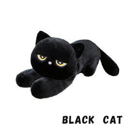 黒猫 ぬいぐるみ 大きい キャット BLACK CAT かわいい猫 ぬいぐるみ 猫ぬいぐるみ もちもち癒し抱き枕 ふわふわ 可愛いインテリア もこもこ お誕生日プレゼント