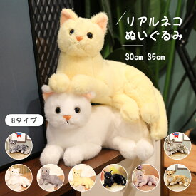 ネコ 猫 キャット ぬいぐるみ おもちゃ 大きい リアル お誕生日プレゼント 動物ぬいぐるみ インテリア 女の子 店飾り おもちゃ 全長30/35cm