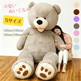 特大 ぬいぐるみ 大きい くま ぬいぐるみ 特大 テディベア クマ テディベア 抱き枕 おもちゃ クマのぬいぐるみ 大 子供 彼氏 彼女 クリスマスプレゼント ふわふわ お誕生日プレゼント 贈り物 子供部屋 ベッドサイド