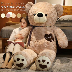 90~170cm 特大 テディベア ぬいぐるみ 大きいクマ 抱き枕 ふわふわ手触り かわいい 癒しグッズ インテリア 誕生日プレゼント クリスマス ギフト 贈り物 5色展開