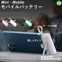 モバイルバッテリー 小型 軽量 iPhone 直接充電 PSE認証済 5000mAh コネクター内蔵 隠しスタンド搭載 Lightning コー…